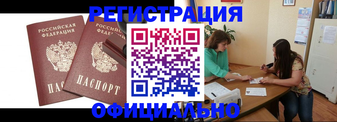 прописка для школы в Канаше