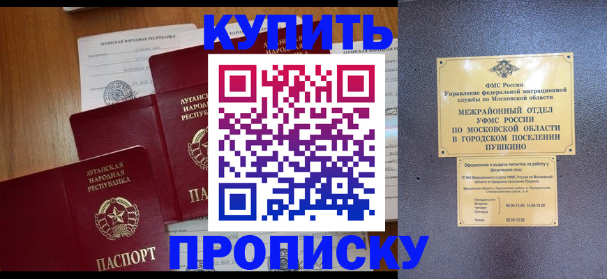 прописка в квартире в Канаше
